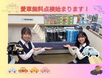 愛車無料点検！本日からです！！